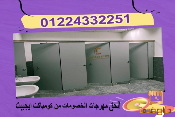 استخدامات كومباكت HPL