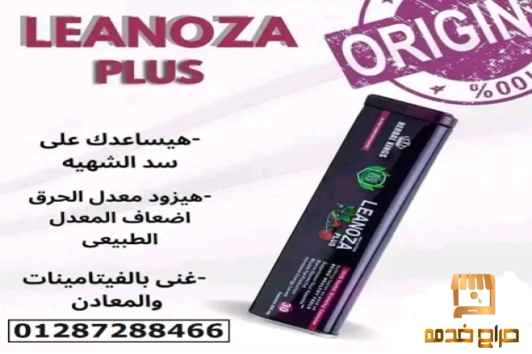 لينوزا بلس كبسولات التنحيف