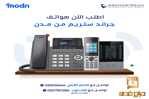 هواتف واي فاي Grandstream في الدمام