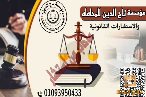 مستشار قانونى