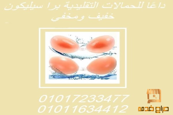 برا السيليكون اللاصق