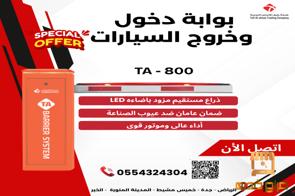 بوابه مواقف السيارات بوابة دخول وخروج