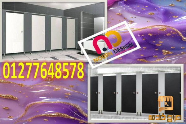 شركة نورن ديزاين لقواطيع الحمامات