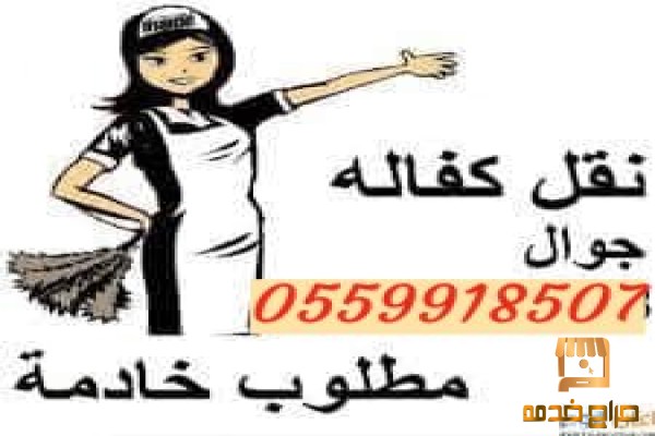 عامله فلبينيه للتنازل