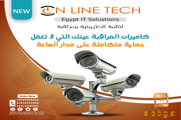 كاميرات المراقبة عينك التي لا تغفل