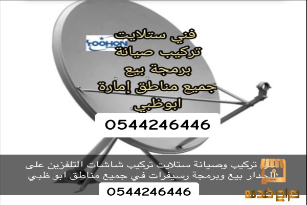 تركيب ستلايت الرياض