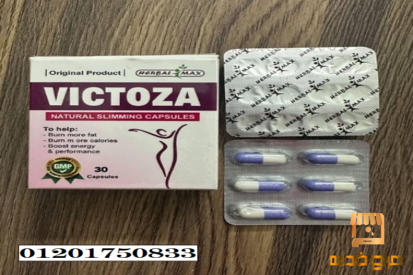 كبسولات فيكتوزا لحرق الدهون بسرعة