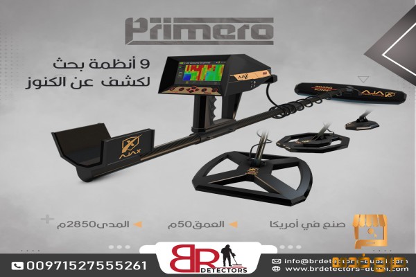احدث جهاز كشف الذهب اجاكس بريميرو