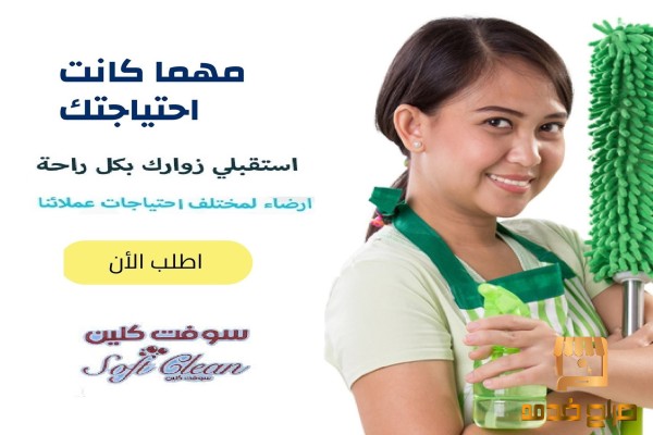 تنظيف وترتيب بيتك بخبرة  واتقان
