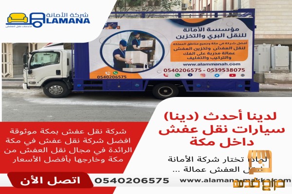 افضل شركات النقل بمكة المكرمة