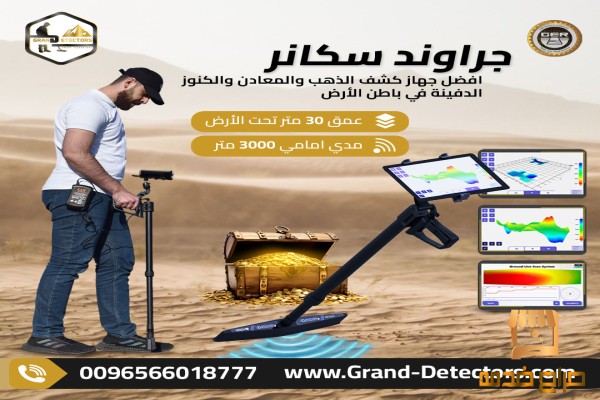 يو آي جي جراوند سكانر كاشف المعادن