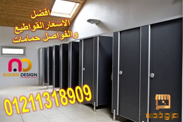 نورن ديزاين اصل الكومباكت الحمامات