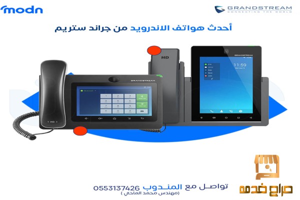 هاتف أندرويد من جراند ستريم