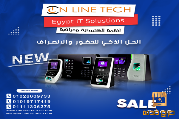 أجهزة البصمة الذكية من أون لاين تك