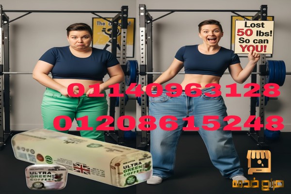 الترا جرين كوفي بلاس