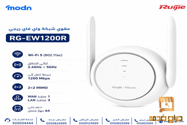 مقوي شبكة واي فاي ريجي