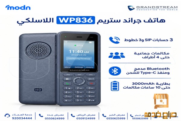 هاتف لاسلكي لعمل أكثر مرونة