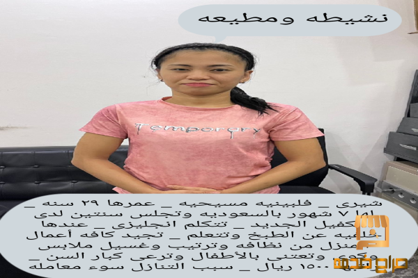 عامله عامله فلبينيه