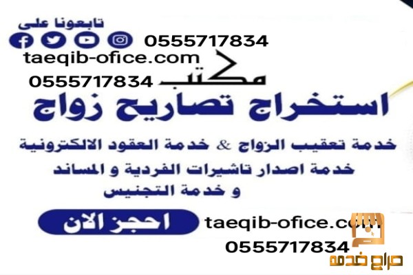 تصريح زواج سعودي من اجنبية