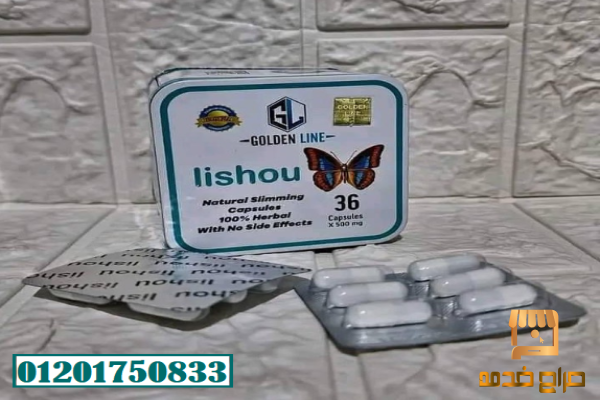 كبسولات ليشيو للتخسيس المستورد