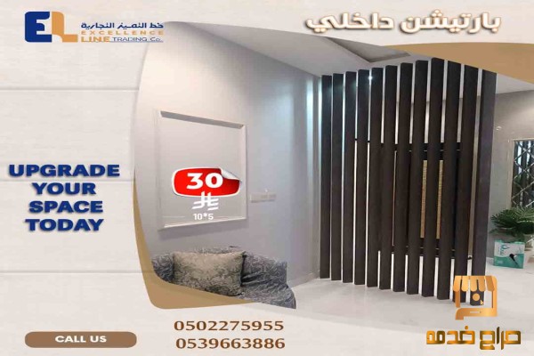 عروض بدائل الديكور في السعودية