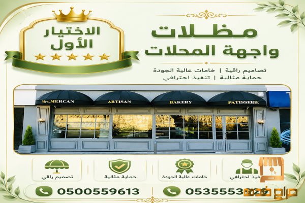 اسعار مظلات وسواتر اختيارك الرياض