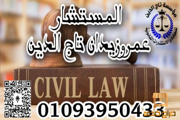 محامي مدني بمصر