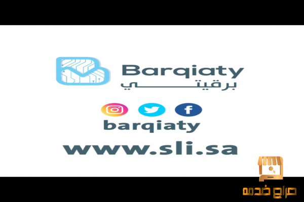 منصة برقيتي لمراسلة المسؤولين