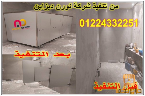 قواطيع حمامات