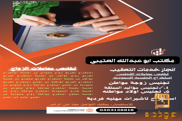 استخراج تصريح زواج سعودي