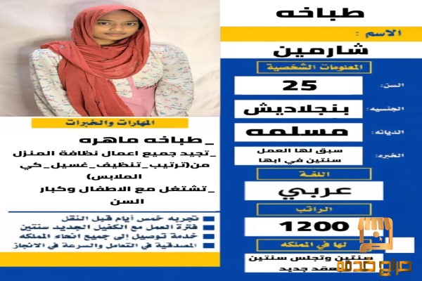 طباخه بنجاليه ماهره للتنازل