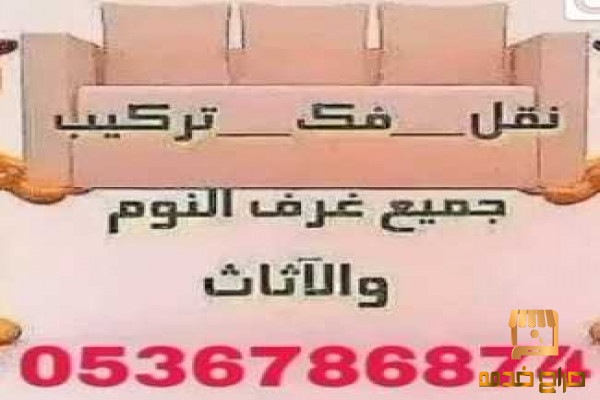 شركة نقل عفش بالمدينة