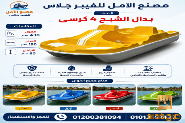 مصنع بدالات بحر فيبر جلاس