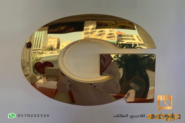 حروف بارزة وكلادينج الطايف