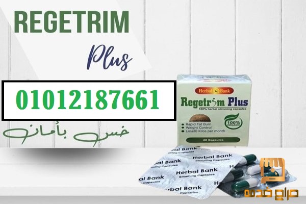 كبسولات ريجيتريم بلس