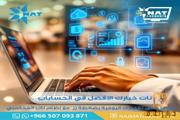 برنامج محاسبي متكامل معتمد من الهيئة