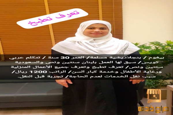 طباخه بنجالية للتنازل