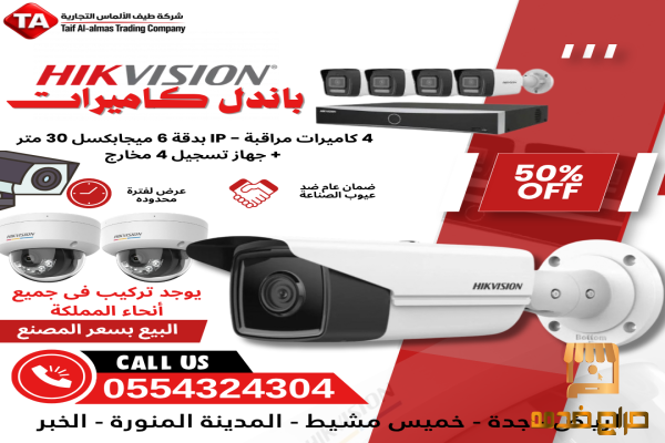 كاميرات مراقبة باندل كاميرا مراقبه