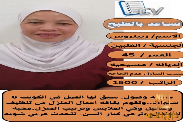 عامله فلبينيه للتنازل ممتازه