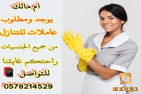 خدم وعاملات