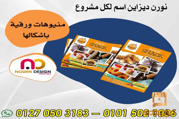 مطبوعاتك عندنا بشكل مختلف نورن ديزاين