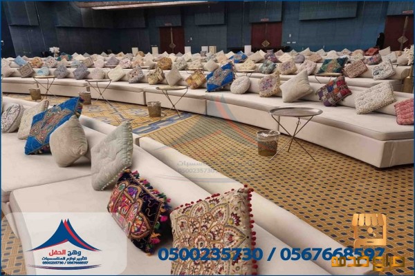 تنظيم الاحتفالات جلسات مودرن