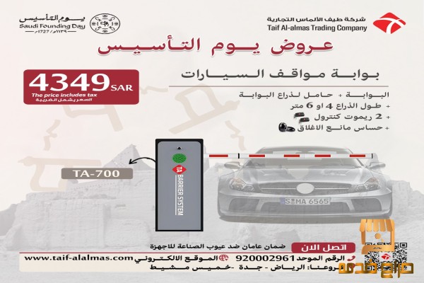 يوم التأ سيس لبوابات مرور السيارات