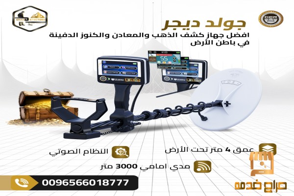 جولد ديجر عمق أكبر نتائج أدق