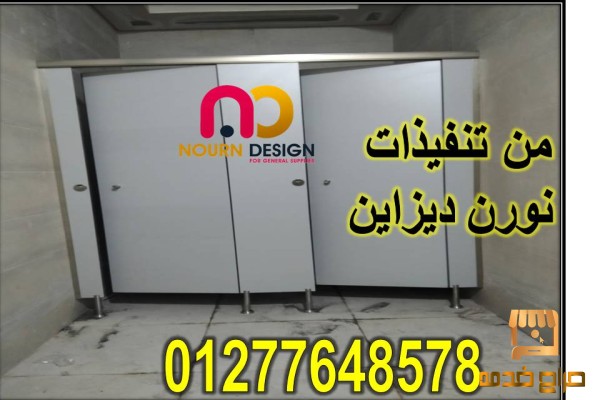 قواطيع وأوشاش حمامات بتصميمات عصرية