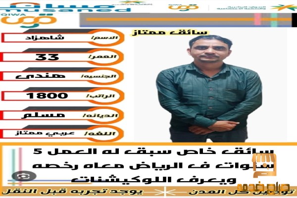 سائق هندى خاص