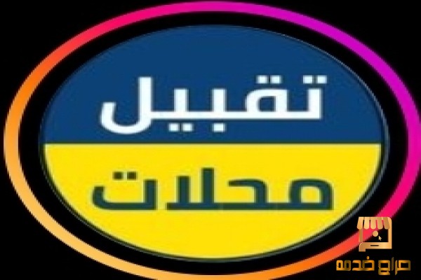 هل تبحث عن من يشترى مشروعك بسرعة