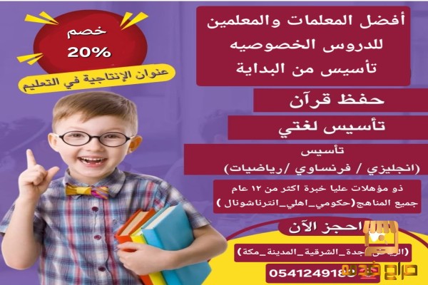 معلمات خصوصيات في الرياض