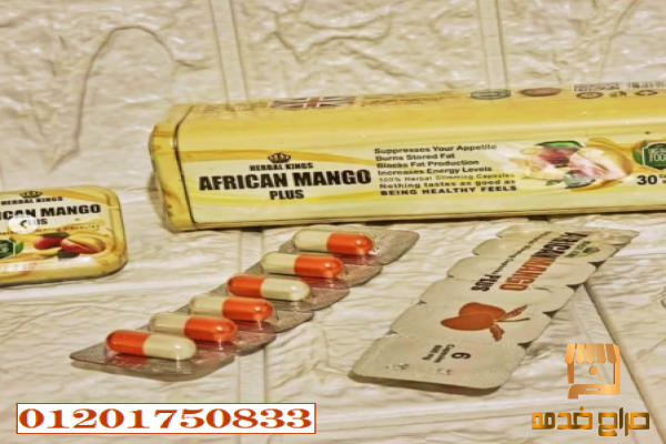 حبوب المانجو الافريقي لنحت الجسم