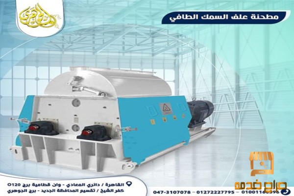 مطحنة علف السمك الطافي